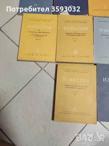 Трудове по геология , снимка 5 - Специализирана литература - 48123250