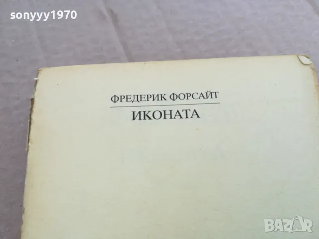 ИКОНАТА 0201250802, снимка 10 - Други - 48514193