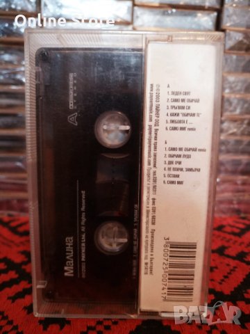 Малина - Малина, снимка 2 - Аудио касети - 34606843