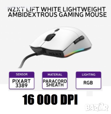 NZXT Lift MS 1WRAX-WM 16000 DPI RGB Lighting PixArt 3389 оптичен сензор геймърска мишка