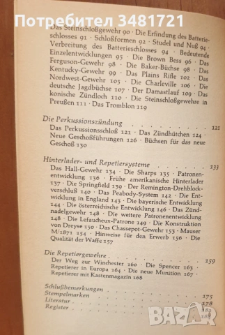 Справочник Антики - пушки / Antiquitäten. Gewehre, снимка 3 - Енциклопедии, справочници - 53251865