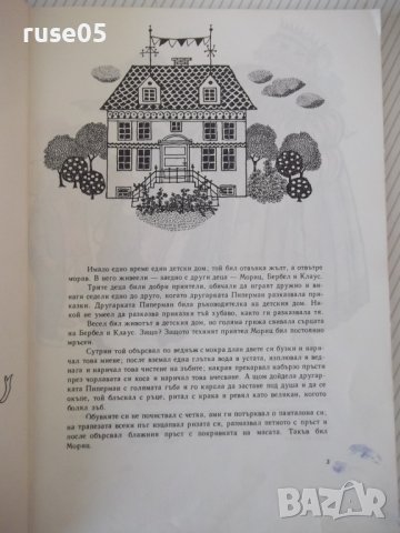 Книга "Мръсният Мориц - Франц Фюман" - 64 стр. - 1, снимка 3 - Детски книжки - 41553067