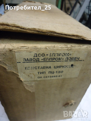 Приставка за циркуляр- Елпром Ловеч, снимка 7 - Други инструменти - 51479293