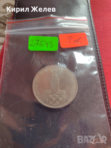 Юбилейна монета 1 рубла СССР 22 ОЛИМПИЙСКИ ИГРИ 1980г. Москва - 27643, снимка 7 - Нумизматика и бонистика - 36280191