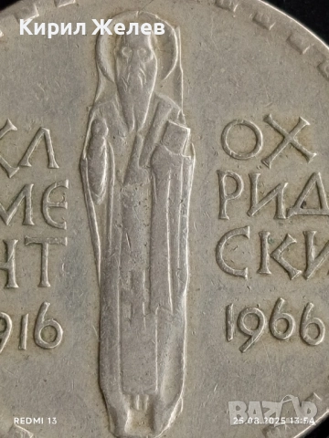 Стара монета 2 лева 1966г. НРБ Климент Охридски за КОЛЕКЦИЯ 47000, снимка 7 - Нумизматика и бонистика - 51482884