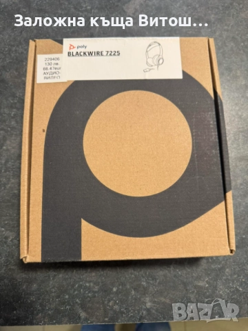 Слушалки Blackwire, снимка 3 - Слушалки и портативни колонки - 52125860