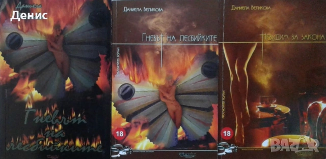 Автори на трилъри и криминални романи – 04:, снимка 12 - Художествена литература - 53438917