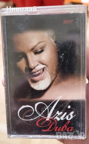 Azis - Дива касетка