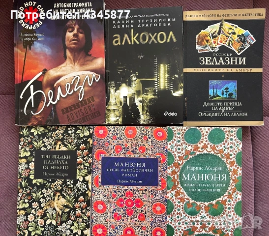 Книги различни заглавия и жанрове