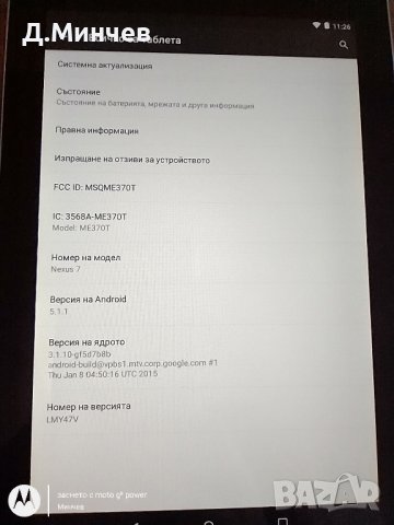 Asus Google Nexus 7, снимка 7 - Таблети - 41791442