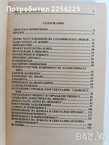 Науката за любовта, снимка 7 - Художествена литература - 53759519