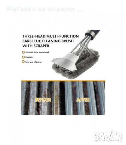 ЧЕТКИ ЗА ПОЧИСТВАНЕ НА БАРБЕКЮ, ДВУ И ТРИ РЕДОВИ - код 3050, снимка 4 - Барбекюта - 33897310