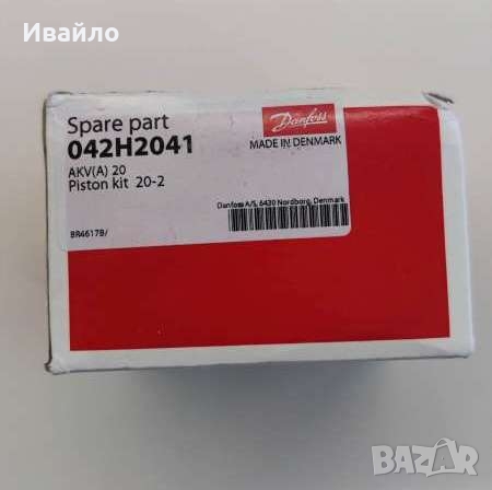 Danfoss AKV(A) 20 - ремонтен комплект 032F2327 / 068F5270 / 042H2041, снимка 2 - Други машини и части - 36091862