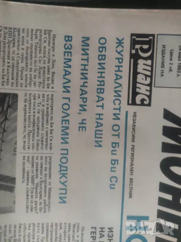 Вестник Монтана новини, снимка 2 - Списания и комикси - 48889841