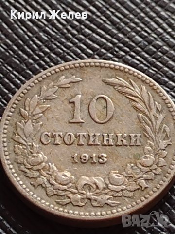 МОНЕТА 10 стотинки 1913г. ЦАРСТВО БЪЛГАРИЯ УНИКАТ ПЕРФЕКТНО СЪСТОЯНИЕ ЗА КОЛЕКЦИОНЕРИ 36424