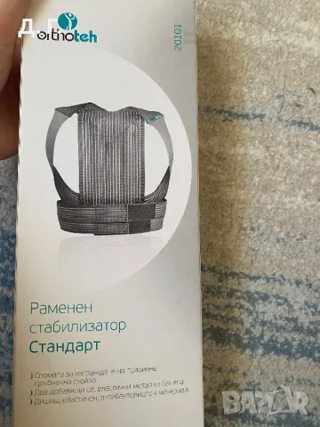 Раменен стабилизатор за крива стойка, снимка 2 - Медицински, стоматологични - 48366219