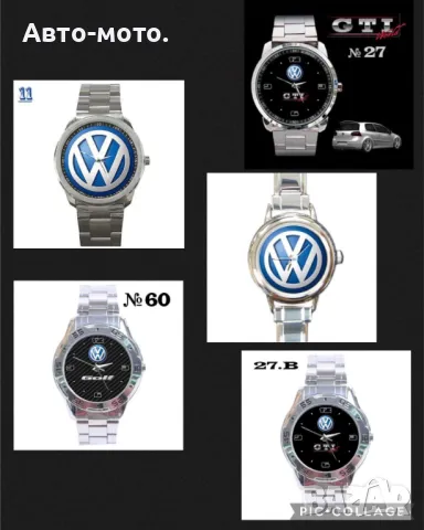 Часовници БМВ, АУДИ, МЕРЦЕДЕС, ФОЛКСВАГЕН и др., снимка 7 - Други - 35451935