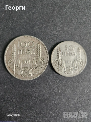 Продавам лот сребърни монети 50 и 100 лева от 1934 година