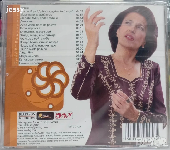 2 CD Гуна Иванова - Колекция дискове, снимка 9 - CD дискове - 25319217
