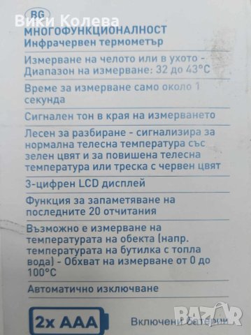 Термометър WEINBERGER - 01510, снимка 5 - Друга електроника - 41772998