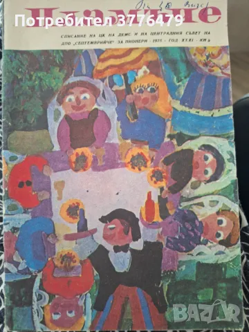 Пламъче-кн.9 1976г , снимка 1