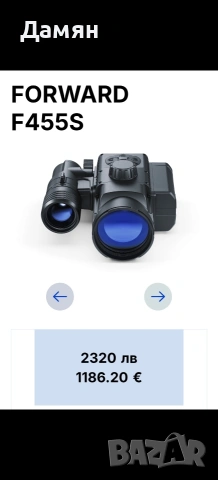 Насадка Пулсар Pulsar , снимка 2 - Оборудване и аксесоари за оръжия - 53751882