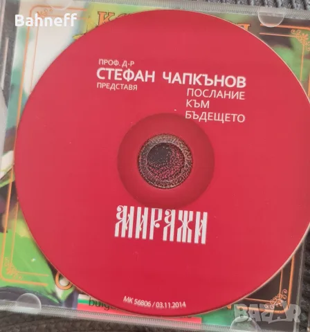 Македонски и руски песни ,море от любов. , снимка 9 - CD дискове - 35770806