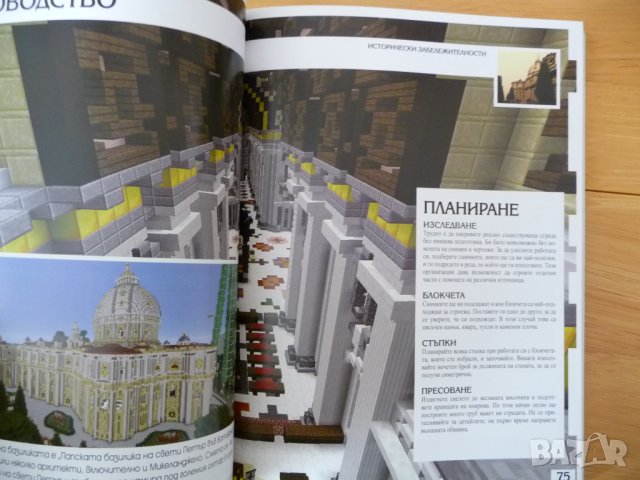 Чудеса от блокчета, или как да построим суперсгради в Minecraft - Кирстен Кърни, снимка 2 - Специализирана литература - 39215934