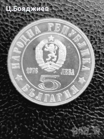 Юбилейна сребърна монета - 5 лв. 1976 г. - Априлско въстание, снимка 3 - Нумизматика и бонистика - 41063766