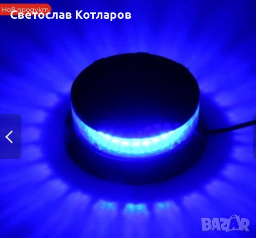 Синя Сигнална Аварийна Лампа Маяк Буркан