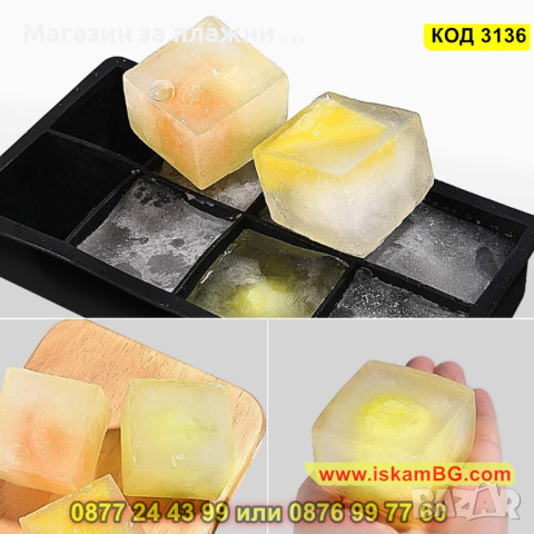 Форми за лед големи топчета или кубчета изработени от силикон - КОД 3136, снимка 10 - Други - 44840762