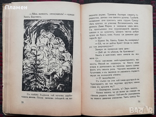 Разкази и фейлетони. Книга 2: Военни разкази Тодоръ Кожухаровъ, снимка 2 - Антикварни и старинни предмети - 36376545