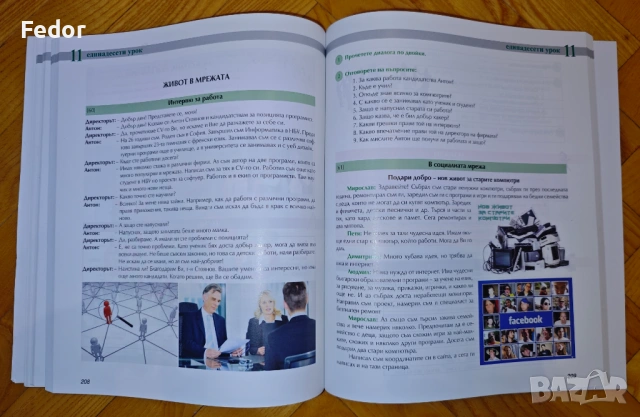Продавам учебник за Български език за чужденци B1-B2, снимка 3 - Учебници, учебни тетрадки - 53400649