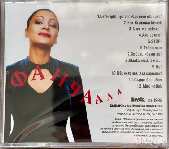 ФАНЧА (нов, запечатан), снимка 2 - CD дискове - 56224793