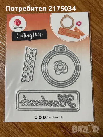 Щанци DecoTime 5/7х10см., снимка 8 - Други - 49055494