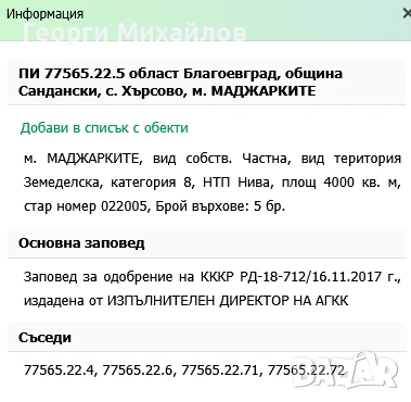  Земеделска земя, 4 дка, категория 8 , снимка 5 - Земеделска земя - 50755747