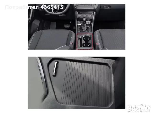 Щора за поставка на чаши за VW Tiguan AD/BW / VW Touran 5T - 5NG8632410ZS, снимка 4 - Аксесоари и консумативи - 50300500