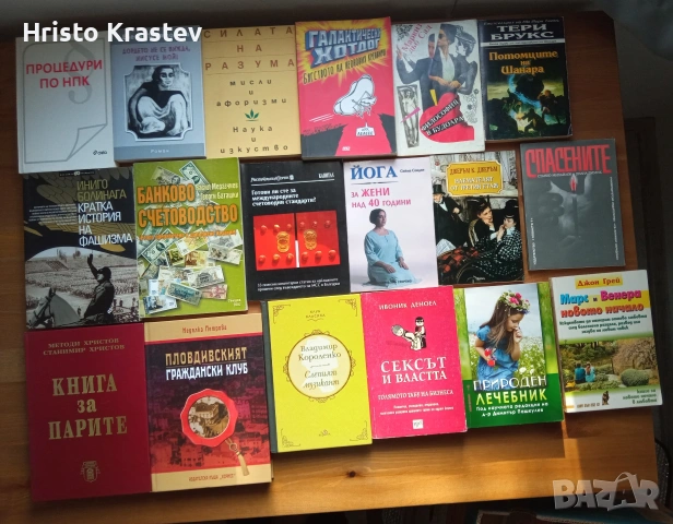 1200 книги - лична колекция - 7€ бр.- част I, снимка 8 - Художествена литература - 53534672