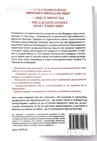 Зак Фридман - Дръзкият бунтар, снимка 2 - Езотерика - 48836176