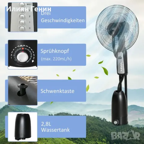 HOMCOM Вентилатор с водно охлаждане на пиедестал с регулируема мъгла, 3 скорости, Резервоар за вода , снимка 6 - Вентилатори - 50339146