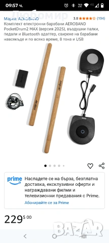 Комплект електрически въздушни барабани AeroBand PocketDrum 2 Max, с палки , снимка 2 - Ударни инструменти - 53628223
