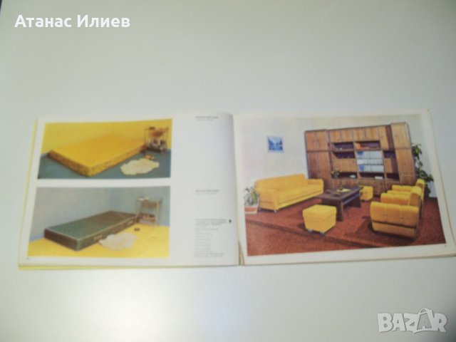 Каталог на ДСО Мебел от 1978г., снимка 5 - Други ценни предмети - 39388429