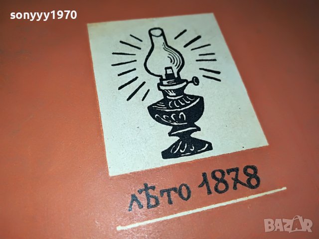 ПРЕСПАНСКИТЕ КАМБАНИ-КНИГА 1702231129, снимка 2 - Други - 39705261