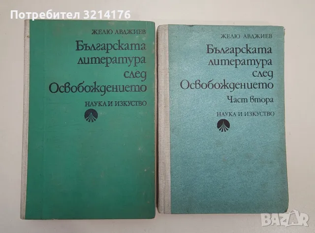 Откъснати страници - Иван Бунин, Александър Куприн, снимка 17 - Специализирана литература - 47548720