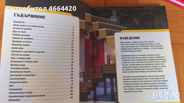 Minecraft Комплект 3 книги, снимка 17 - Образователни игри - 56104245