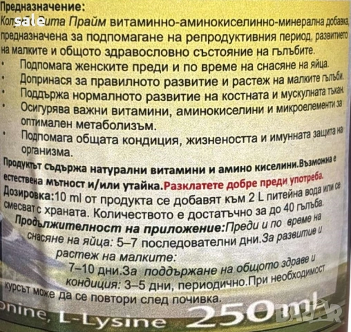 PiPio Columbo VitaPrime за гълъби, снимка 3 - Гълъби - 53491515