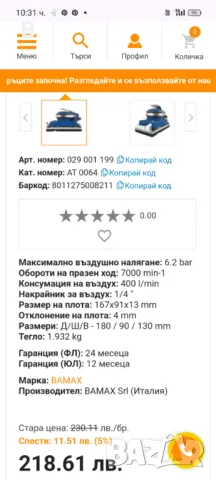  Пневматичен виброшлаиф , снимка 5 - Други инструменти - 48375885