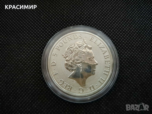 2 унции Сребърна монета 2021 г. Зверовете на кралицата финална, снимка 2 - Нумизматика и бонистика - 52678505