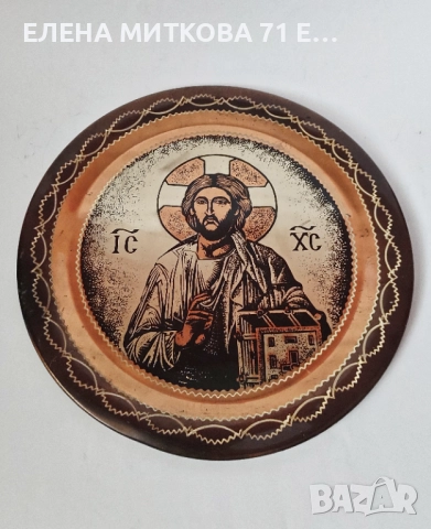 Голяма медна чиния с лика на Спасителя, снимка 2 - Антикварни и старинни предмети - 52869594