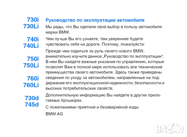 BMW 7 Инструкция за експл.техн.поддръжка и по-лек ремонт /на диск/, снимка 2 - Специализирана литература - 47616589